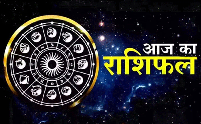 Aaj ka Rashifal: तुला, कन्या, वृश्चिक व धनु राशि वालों को अवसर के साथ चुनौतियों का सामना करना पड़ेगा, जानें राशिफल