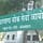 सेंटर पर पहुंच चुके थे अभ्यर्थी, जेएसएससी ने रद्द कर दी परीक्षा