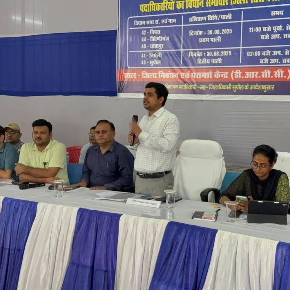 बिहार विधानसभा चुनाव 2025 की तैयारी तेज:सुपौल में सेक्टर अधिकारियों की ट्रेनिंग, निष्पक्ष मतदान कराने का संकल्प बिहार विधानसभा चुनाव 2025 की तैयारी तेज:सुपौल में सेक्टर अधिकारियों की ट्रेनिंग, निष्पक्ष मतदान कराने का संकल्प