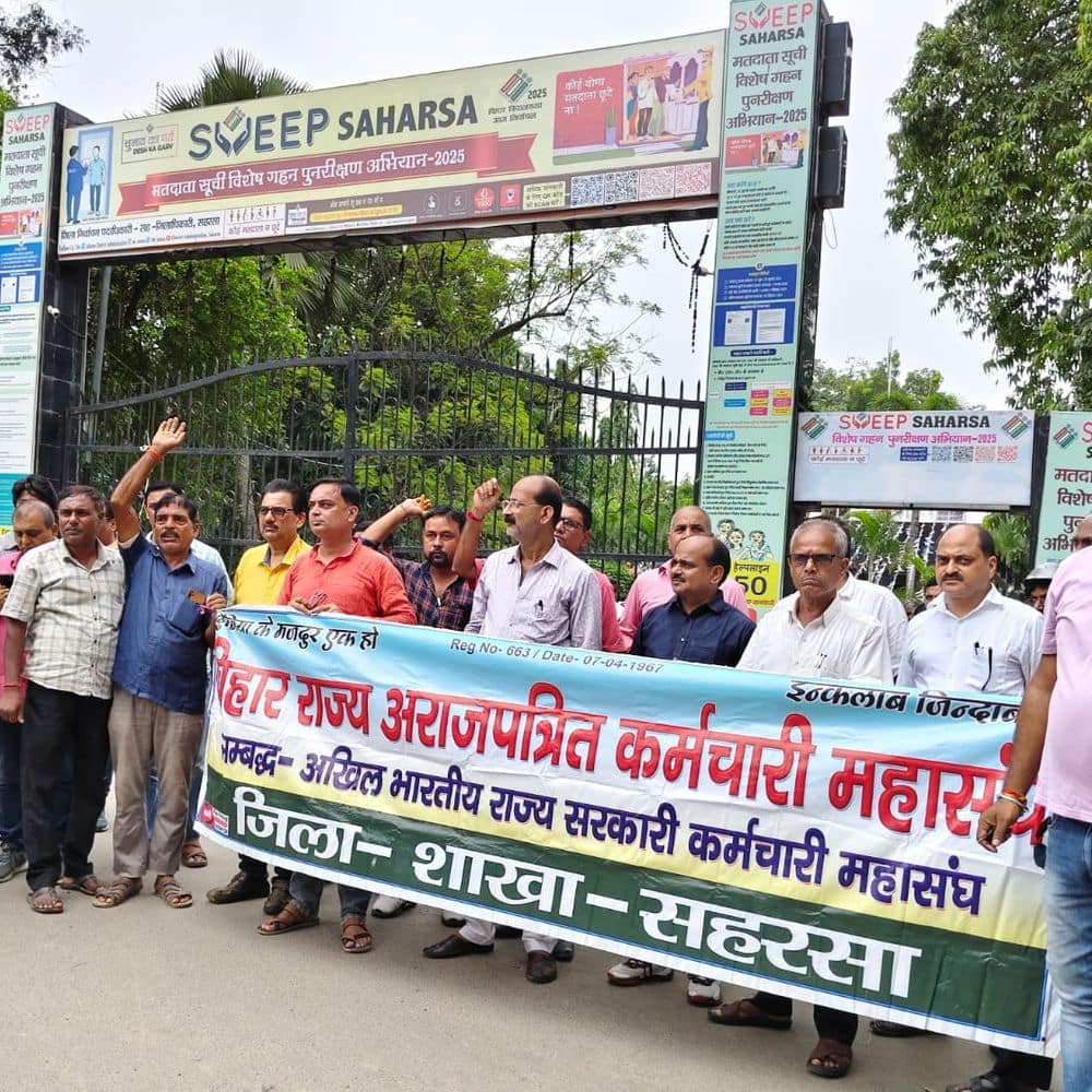 आठवें वेतन आयोग और पुरानी पेंशन योजना की मांग:सहरसा जिला समाहरणालय पर दिया धरना, कर्मचारी बोले- विसंगति को दूर किया जाए आठवें वेतन आयोग और पुरानी पेंशन योजना की मांग:सहरसा जिला समाहरणालय पर दिया धरना, कर्मचारी बोले- विसंगति को दूर किया जाए