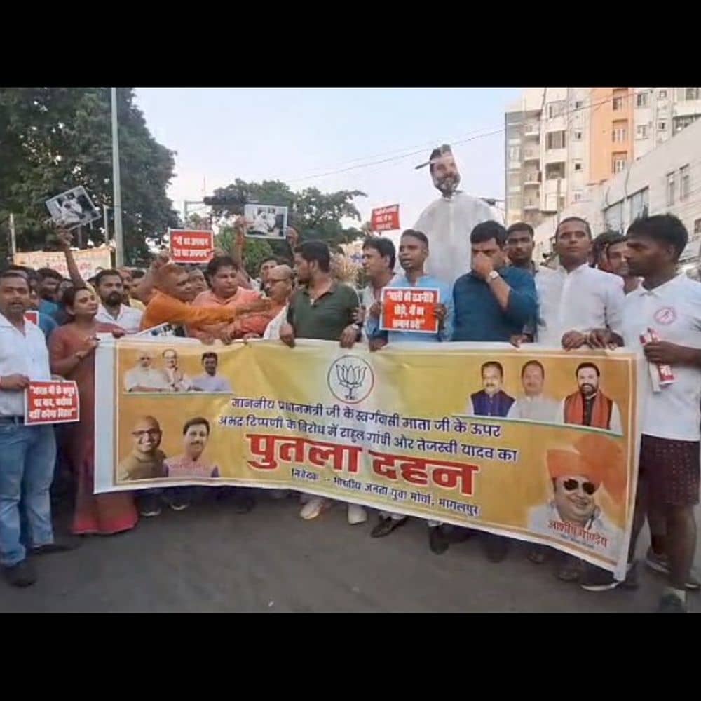 पीएम मोदी की मां पर आपत्तिजनक टिप्पणी का विरोध:भागलपुर में भाजपा कार्यकर्ताओं ने राहुल-तेजस्वी का पुतला फूंका, सार्वजनिक माफी की मांग पीएम मोदी की मां पर आपत्तिजनक टिप्पणी का विरोध:भागलपुर में भाजपा कार्यकर्ताओं ने राहुल-तेजस्वी का पुतला फूंका, सार्वजनिक माफी की मांग