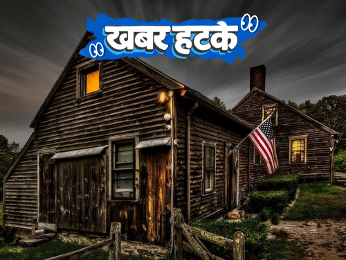 खबर हटके:जिस भूतिया घर पर बनी फिल्में, अब उसे बेचने की तैयारी; मार्क जुकरबर्ग ने फेसबुक पर केस किया; देखिए 5 रोचक खबरें खबर हटके:जिस भूतिया घर पर बनी फिल्में, अब उसे बेचने की तैयारी; मार्क जुकरबर्ग ने फेसबुक पर केस किया; देखिए 5 रोचक खबरें