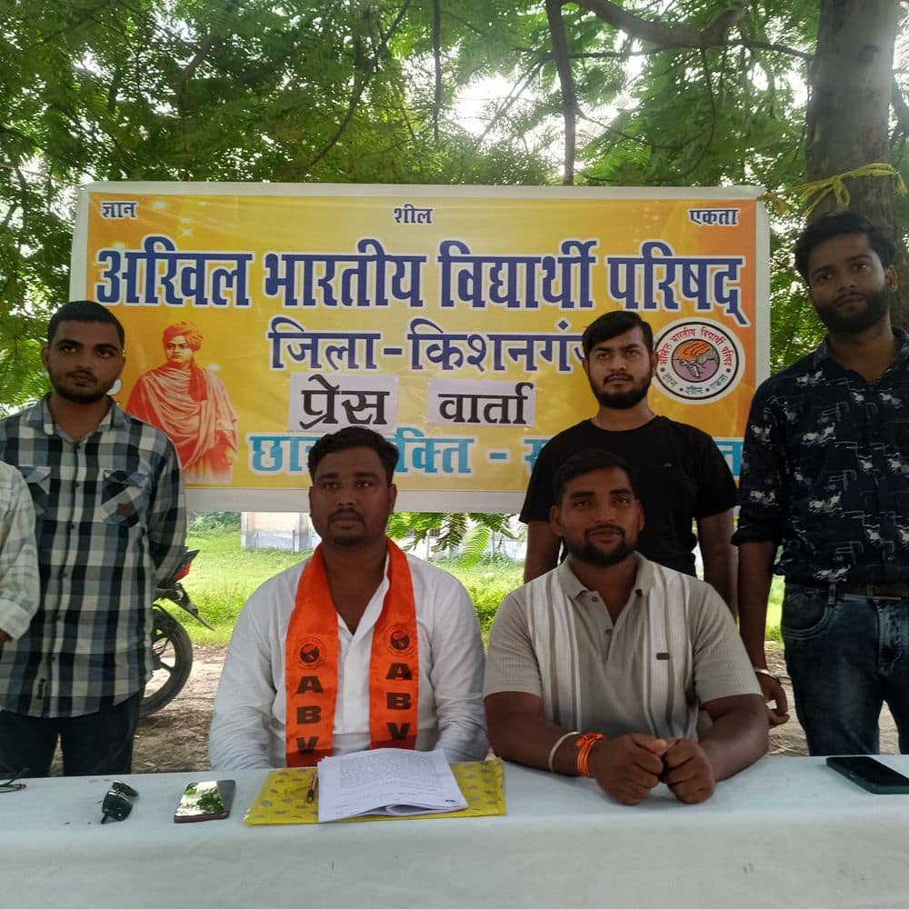 मारवाड़ी कॉलेज किशनगंज में नामांकन घोटाला:प्रधानाचार्य पर छात्रों से 300 रुपए प्रति सेमेस्टर वसूली का आरोप, ABVP ने दी आंदोलन की चेतावनी मारवाड़ी कॉलेज किशनगंज में नामांकन घोटाला:प्रधानाचार्य पर छात्रों से 300 रुपए प्रति सेमेस्टर वसूली का आरोप, ABVP ने दी आंदोलन की चेतावनी