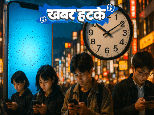 खबर हटके- दिन में 2 घंटा फोन चलाने का नियम:हाईकोर्ट का डॉक्टर्स को हैंडराइटिंग सुधारने का आदेश ; देखिए 5 रोचक खबरें खबर हटके- दिन में 2 घंटा फोन चलाने का नियम:हाईकोर्ट का डॉक्टर्स को हैंडराइटिंग सुधारने का आदेश ; देखिए 5 रोचक खबरें