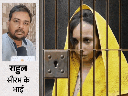 ‘सौरभ का बच्चा 1 घंटे भी जेल में नहीं रहेगा’:मेरठ में भाई बोले- पुलिस DNA कराए; बच्चा साहिल का हो तो मुस्कान पाले