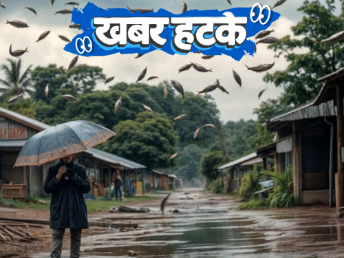 खबर हटके:आसमान से मछलियों की बारिश, त्योहार जैसा जश्न; सपने में मिला 20 साल से गायब महिला का पता; देखिए 5 रोचक खबरें