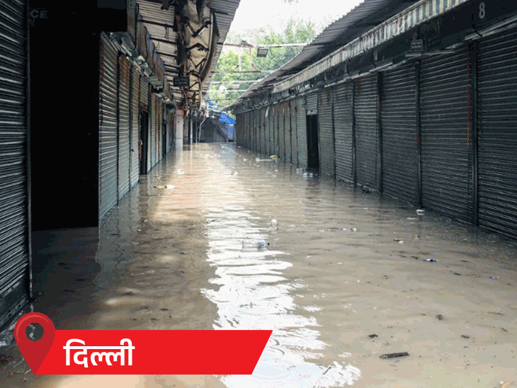 बारिश-बाढ़ से तबाही की 21 PHOTOS:दिल्ली में घरों में घुसा पानी, मार्केट-श्मशान डूबे; छत्तीसगढ़ में बहे बुजुर्ग का शव झाड़ी में लटका मिला बारिश-बाढ़ से तबाही की 21 PHOTOS:दिल्ली में घरों में घुसा पानी, मार्केट-श्मशान डूबे; छत्तीसगढ़ में बहे बुजुर्ग का शव झाड़ी में लटका मिला