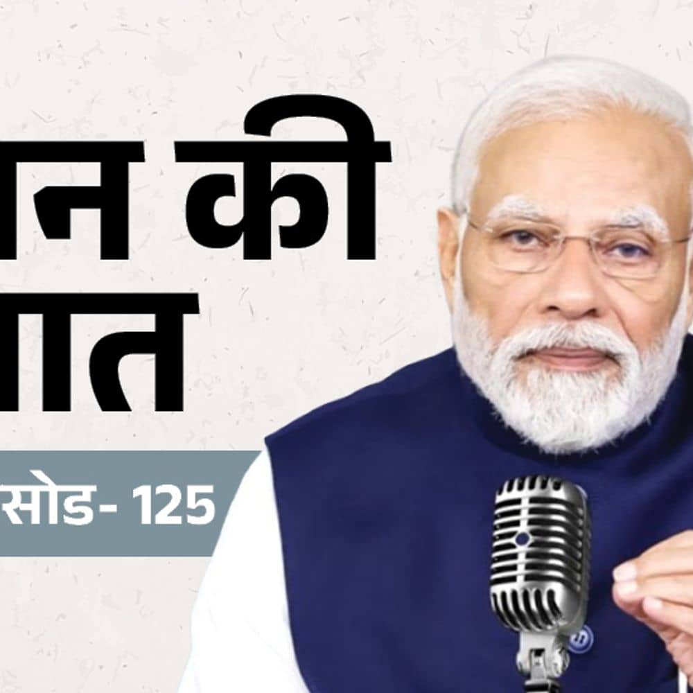मन की बात का 125वां एपिसोड आज:अमेरिकी टैरिफ, किसान हित पर बोल सकते हैं; पिछले महीने स्पेस पर बात की थी