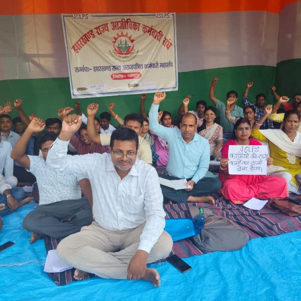 जेएसएलपीएस कर्मियों का धरना:राज्य कर्मी का दर्जा देने समेत 6 सूत्री मांगों को लेकर पाकुड़ में प्रदर्शन जेएसएलपीएस कर्मियों का धरना:राज्य कर्मी का दर्जा देने समेत 6 सूत्री मांगों को लेकर पाकुड़ में प्रदर्शन