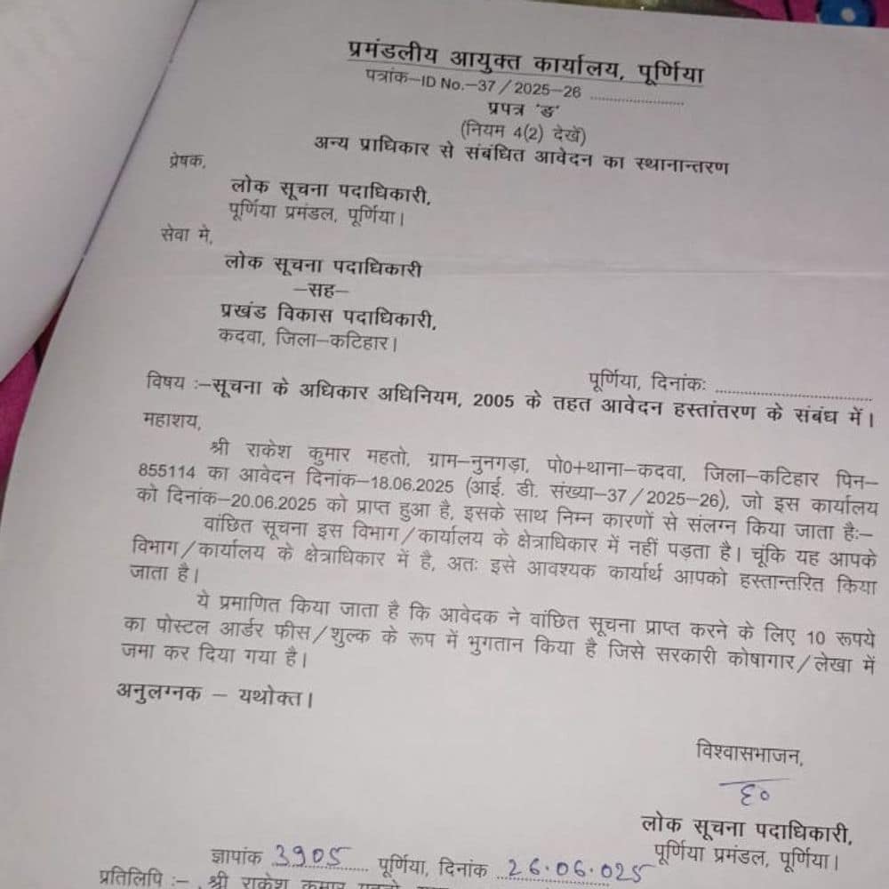 कटिहार में स्वच्छता पर्यवेक्षक की नियुक्ति में नियमों की अनदेखी:कदवा पंचायत में स्थानीय निवासी नियम का उल्लंघन, RTI का जवाब भी नहीं दे रहे अधिकारी