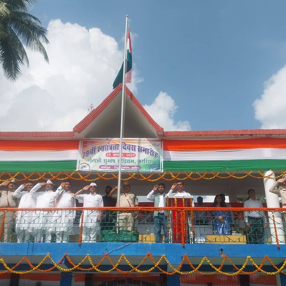 अररिया में स्वतंत्रता दिवस समारोह:नेताजी सुभाष स्टेडियम में प्रभारी मंत्री नीतीश मिश्रा ने किया ध्वजारोहण अररिया में स्वतंत्रता दिवस समारोह:नेताजी सुभाष स्टेडियम में प्रभारी मंत्री नीतीश मिश्रा ने किया ध्वजारोहण