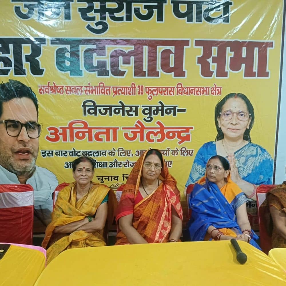 मधुबनी में जन सुराज की बिहार बदलाव सभा:संभावित प्रत्याशी अनिता जैलेनदर बोली- ‘प्रशांत किशोर की घोषणा के बाद मुख्यमंत्री नीतीश कुमार घबराए’