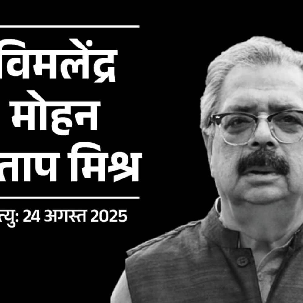 अयोध्या के ‘राजा’ विमलेंद्र मोहन का निधन:राम मंदिर ट्रस्ट के सदस्य थे; भाई बोले- अचानक ब्लड प्रेशर डाउन हुआ था