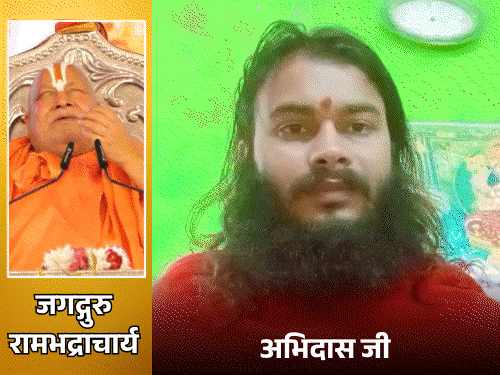 रामभद्राचार्य बोले-प्रेमानंदजी एक अक्षर संस्कृत बोलकर दिखाएं:बयान पर ब्रज के संतों में गुस्सा, कहा-उनको ज्ञान का अहंकार, भक्ति का भाषा से क्या लेना देना रामभद्राचार्य बोले-प्रेमानंदजी एक अक्षर संस्कृत बोलकर दिखाएं:बयान पर ब्रज के संतों में गुस्सा, कहा-उनको ज्ञान का अहंकार, भक्ति का भाषा से क्या लेना देना