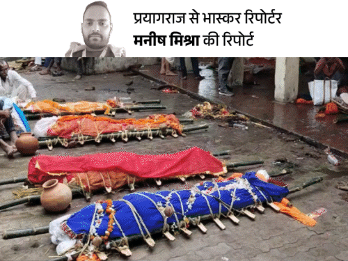 प्रयागराज में लाशों की लाइन…4 घंटे में आ रहा नंबर:25 से ज्यादा घाट जलमग्न, विद्युत शवदाह गृह में परिजन लाश लेकर बैठे प्रयागराज में लाशों की लाइन…4 घंटे में आ रहा नंबर:25 से ज्यादा घाट जलमग्न, विद्युत शवदाह गृह में परिजन लाश लेकर बैठे