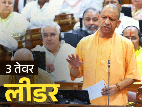 योगी का शायराना और चुटीला अंदाज, VIDEO:मंत्री खन्ना से पूछा- किस बीवी की कसम खाएंगे; विधानसभा में सीएम ने क्या-क्या कहा?