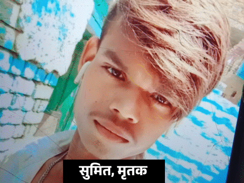 युवती की बहन बोली- परेशान कर रहा था सुमित:फैक्ट्री में दीदी का पकड़ लिया था हाथ, मसवानपुर में युवक की हत्या का मामला युवती की बहन बोली- परेशान कर रहा था सुमित:फैक्ट्री में दीदी का पकड़ लिया था हाथ, मसवानपुर में युवक की हत्या का मामला